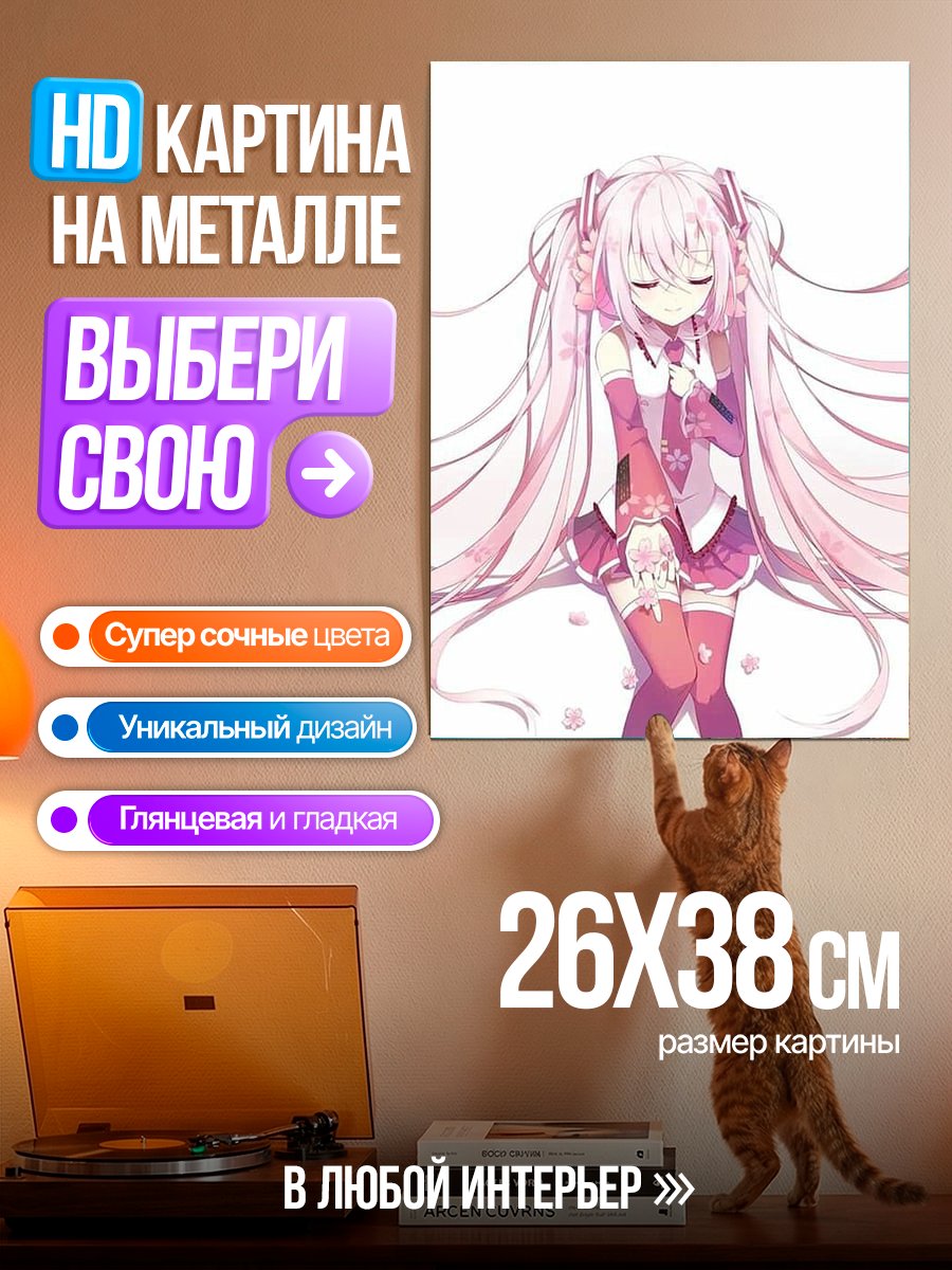 Картина на металле Хацунэ Мику в розовом