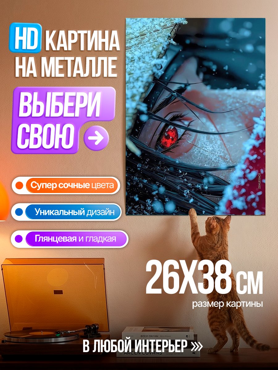 Картина на металле Глаза Саске Учиха