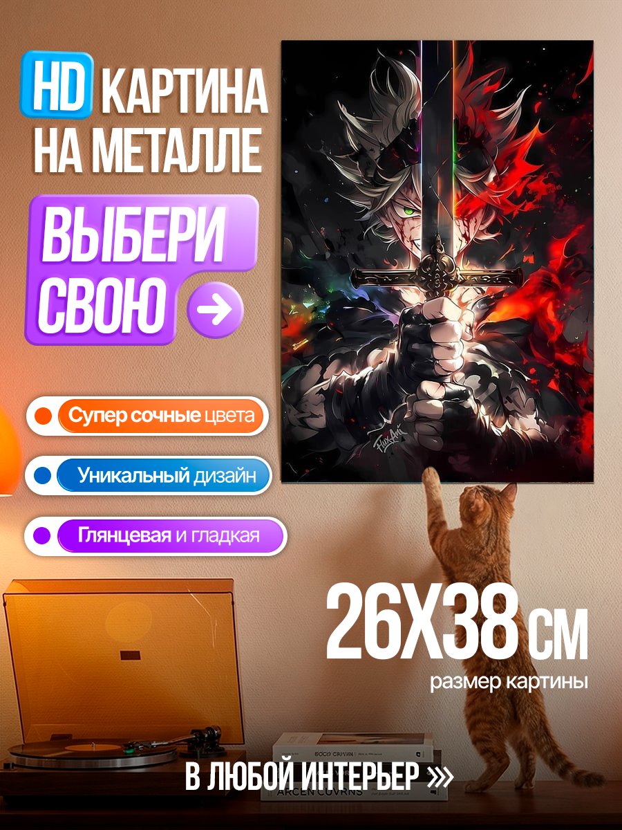 Картина на металле Меч и пламя