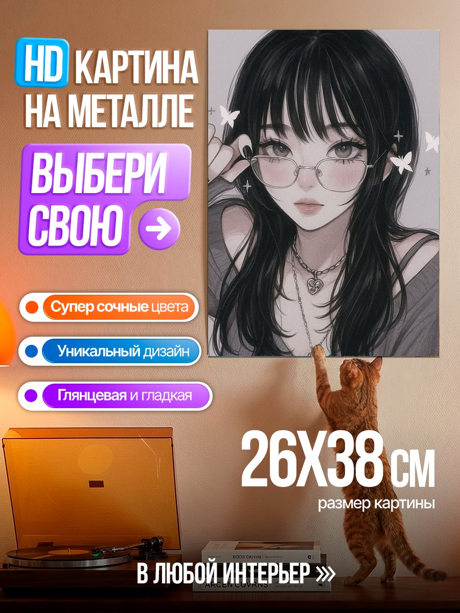 Картина на металле Девушка с бабочками