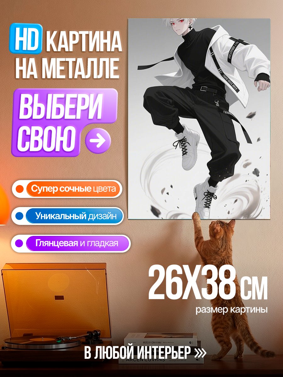 Картина на металле Стильный парень в движении