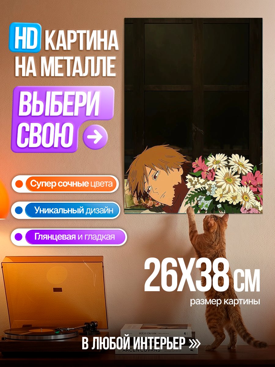 Картина на металле Парень с цветами