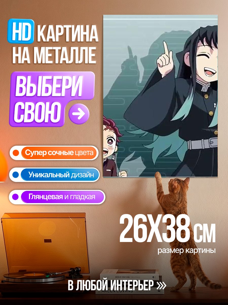 Картина на металле Муичиро Токито и Танджиро Камадо