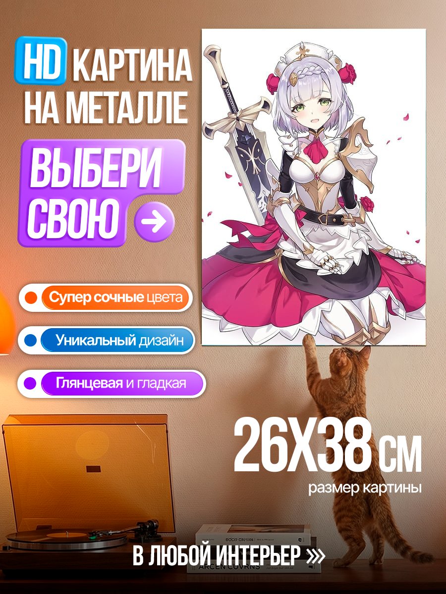 Картина на металле Ноэлль из Genshin Impact