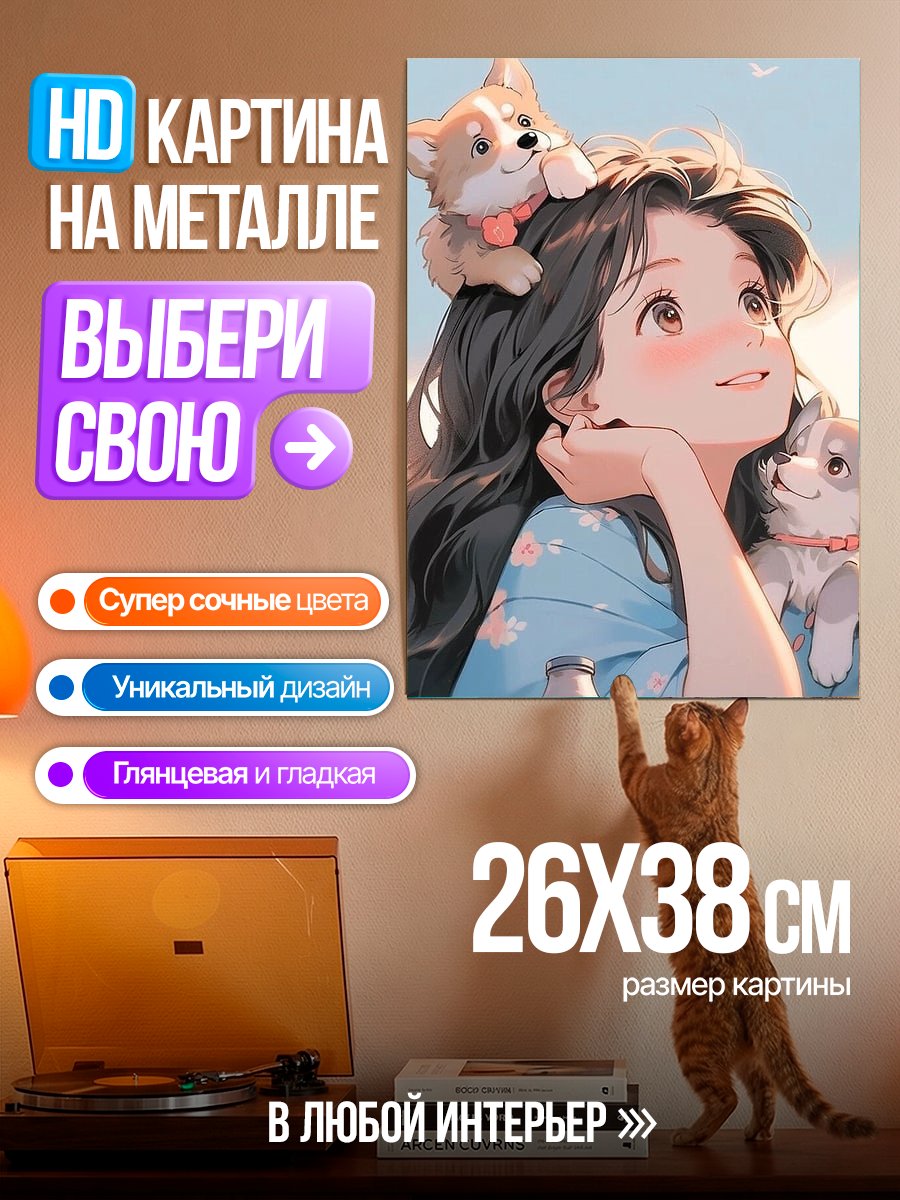 Картина на металле Девушка с щенками корги