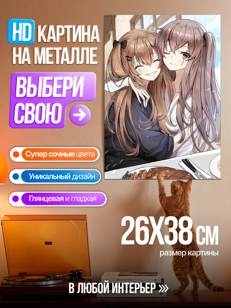 Картина на металле Две подруги обнимаются