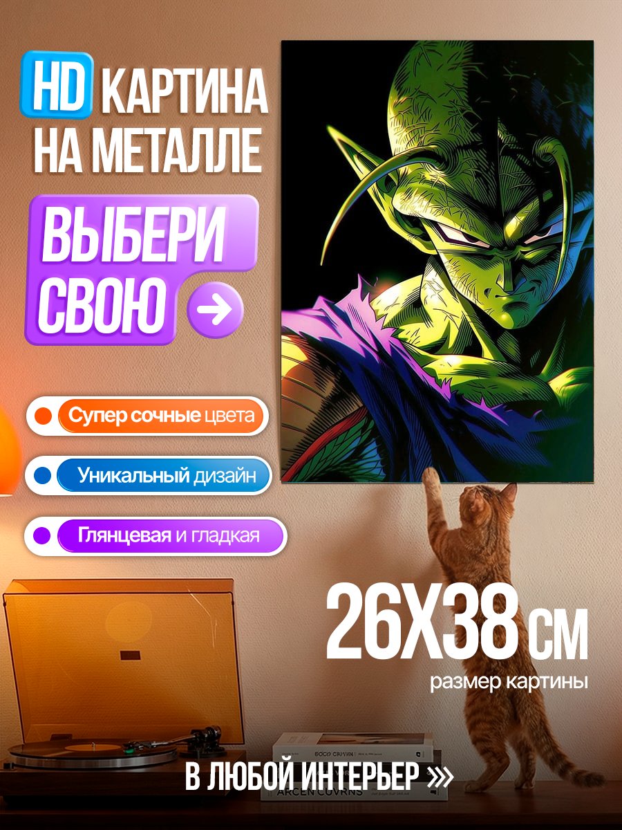 Картина на металле Пикколо из Dragon Ball