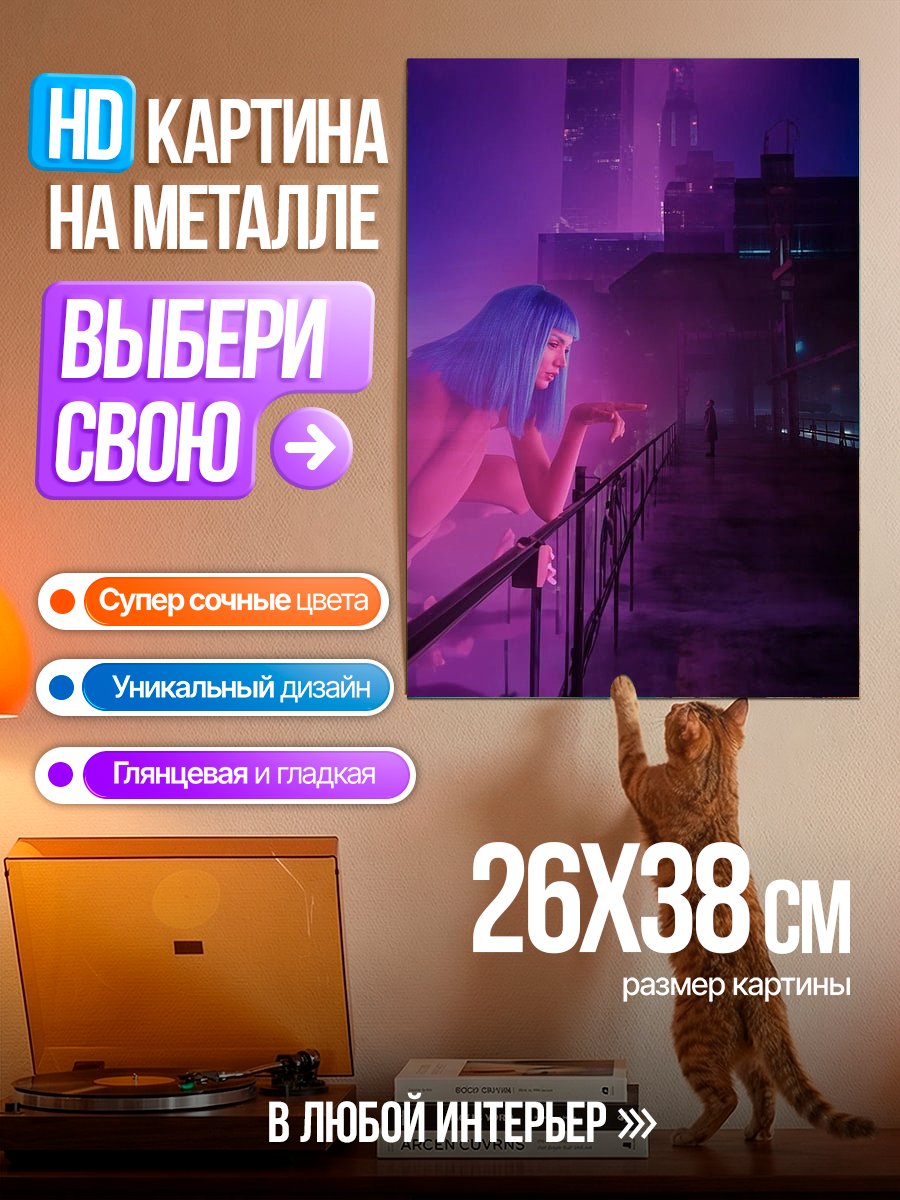Картина на металле Неоновый киберпанк город