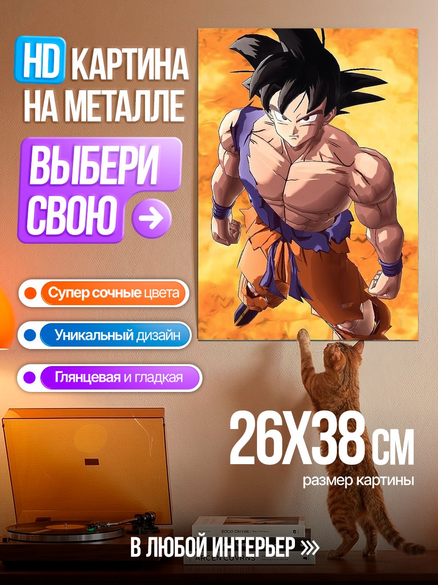 Картина на металле Сон Гоку