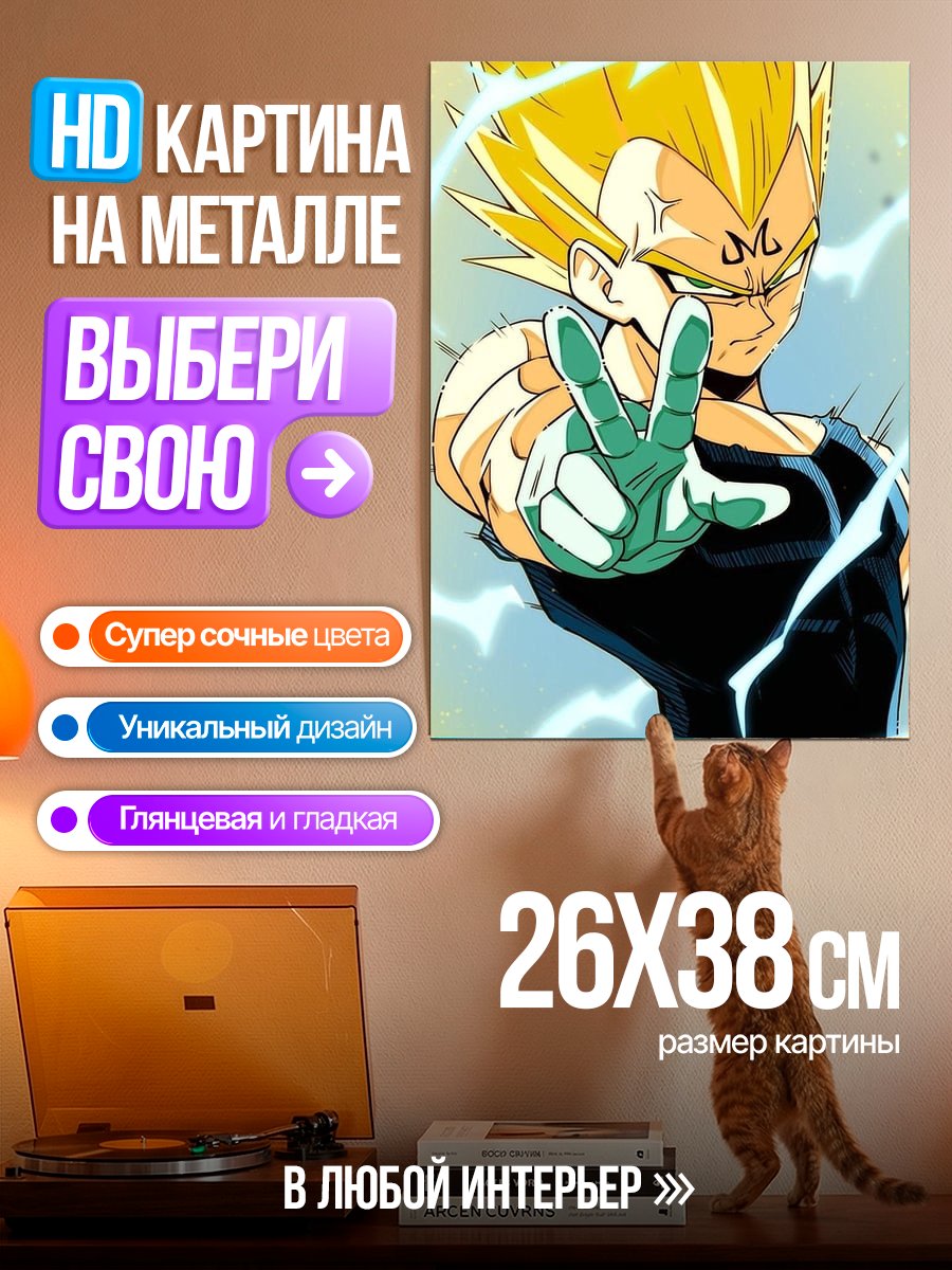 Картина на металле Веджета Маджин