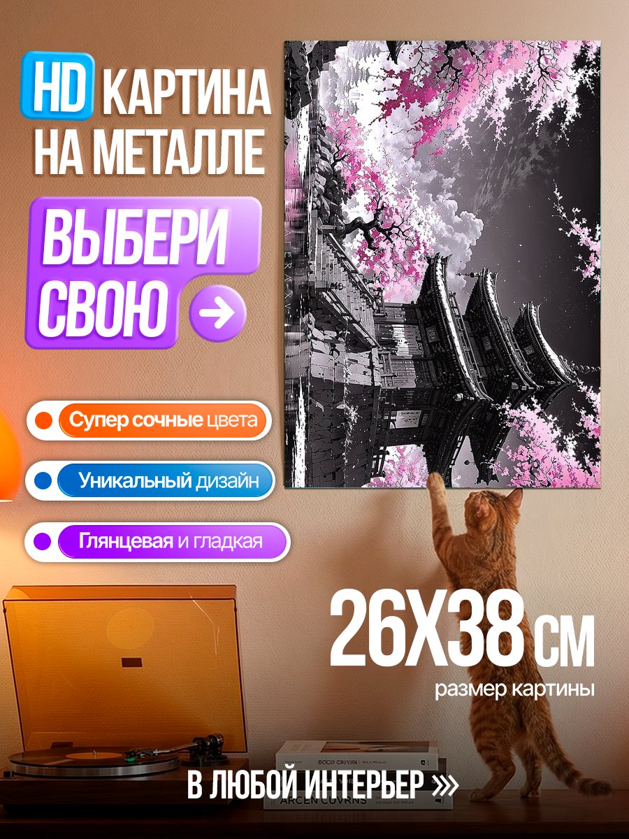 Картина на металле Японский сад сакуры