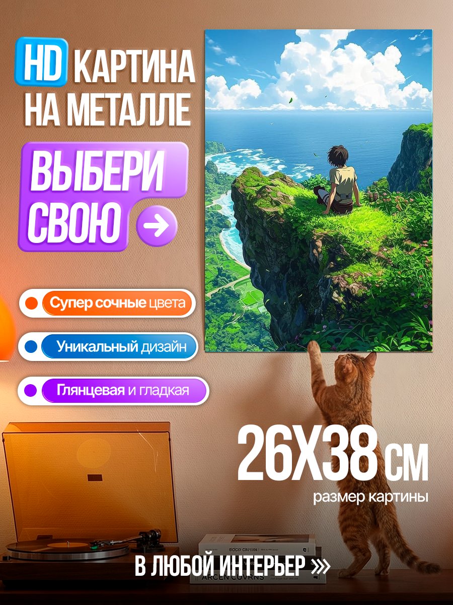 Картина на металле Парень на скале