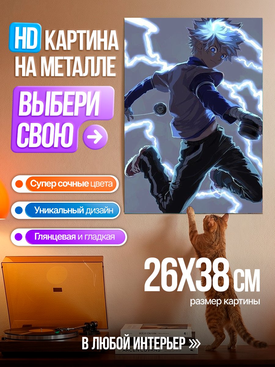 Картина на металле Киллуа Золдик Громовой Разряд