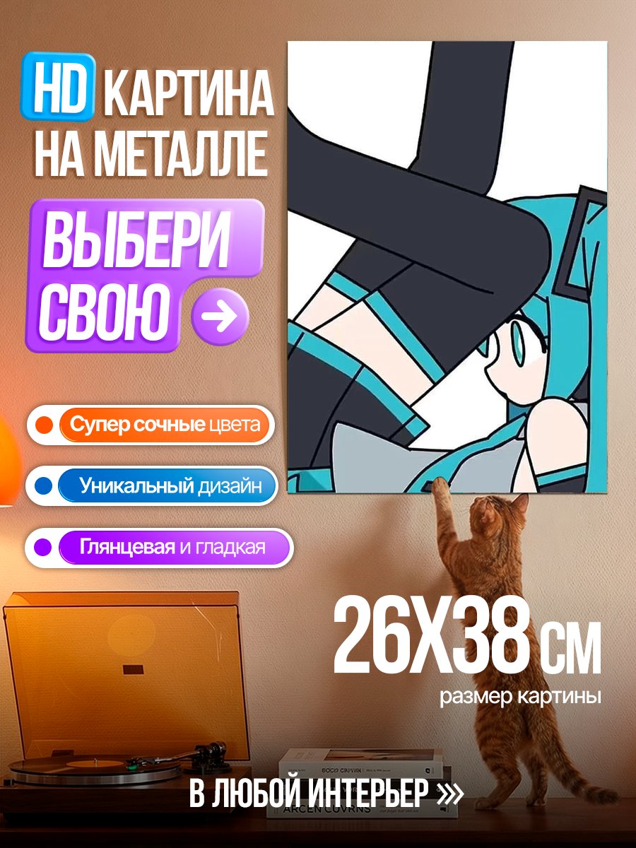 Картина на металле Мику Хатсуне