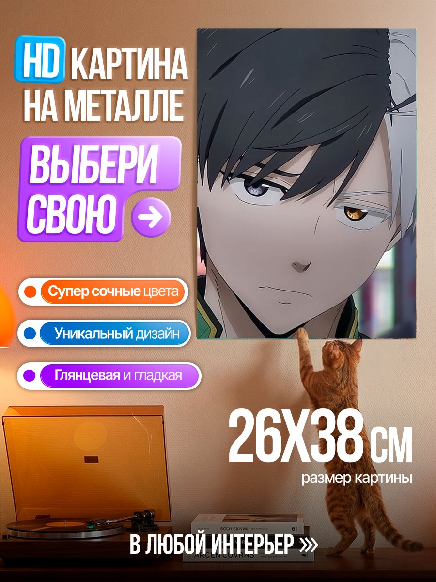 Картина на металле Аниме парень с разными глазами