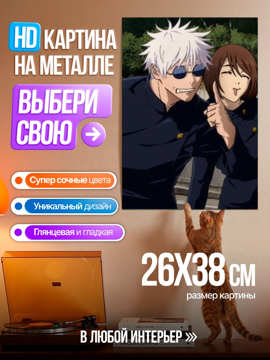 Картина на металле Годжо Сатору и Гето Сугуру