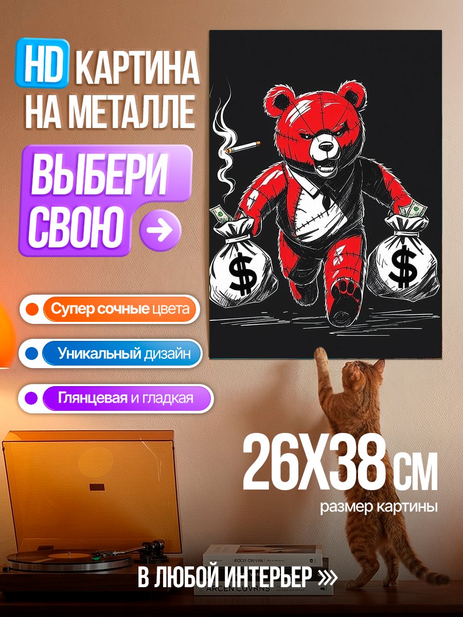 Картина на металле Медведь с деньгами
