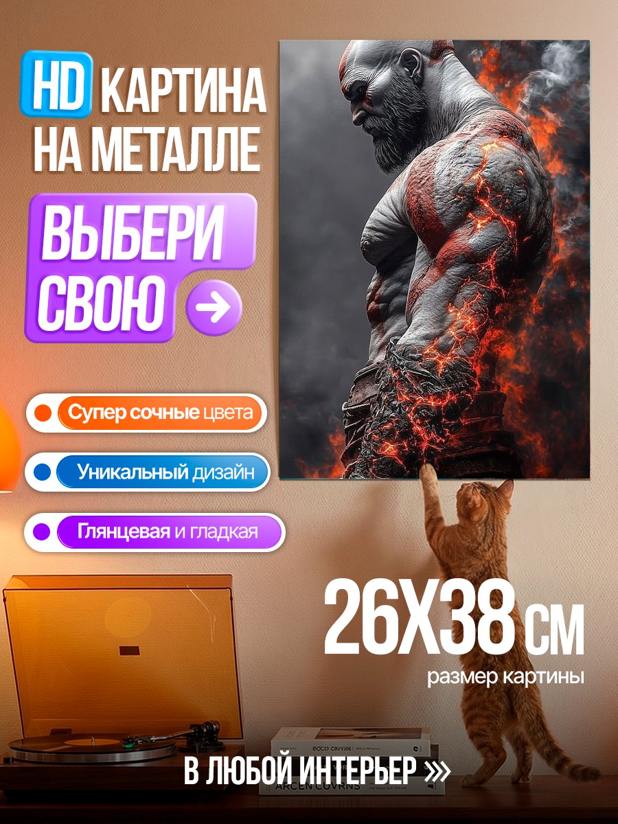 Картина на металле Кратос