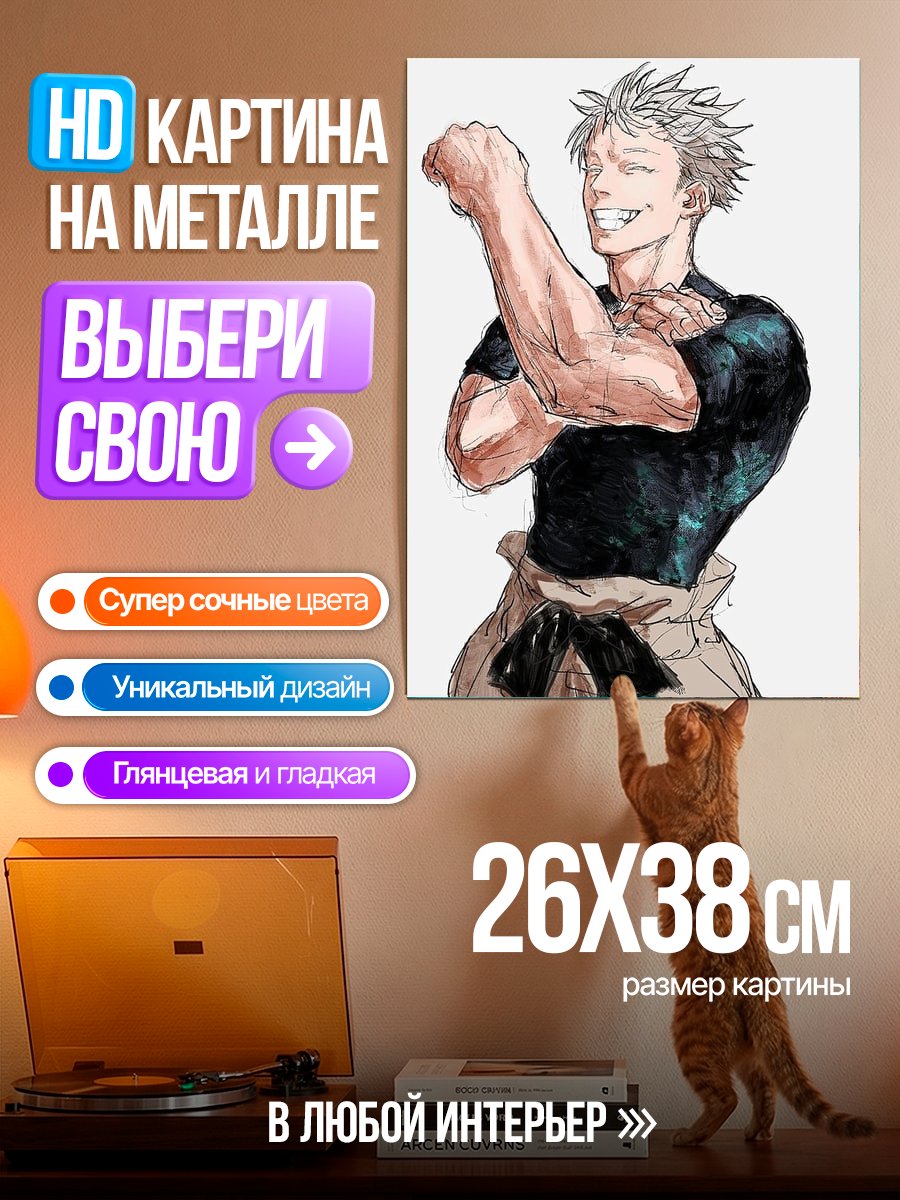 Картина на металле Сукуна