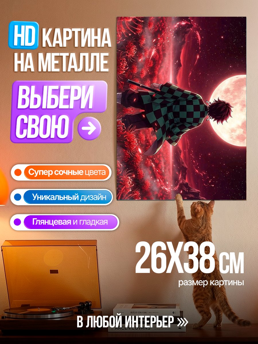 Картина на металле Танджиро и луна