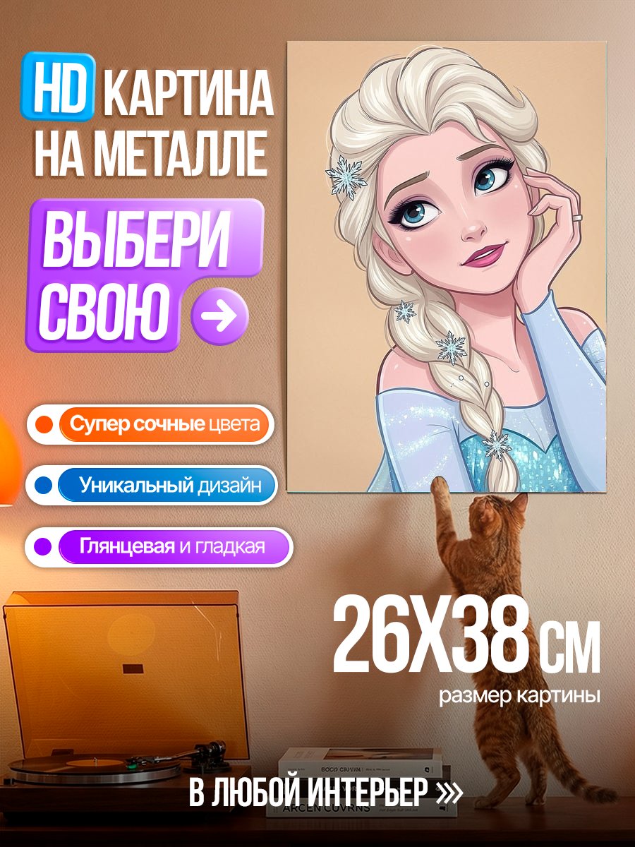 Картина на металле Принцесса Эльза