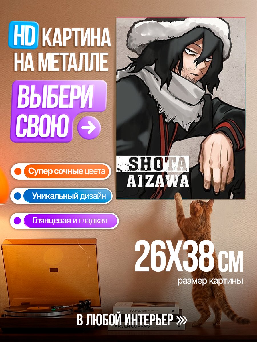 Картина на металле Шота Айзава Герой