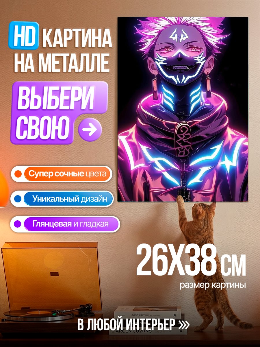 Картина на металле Сукуна Неоновый стиль