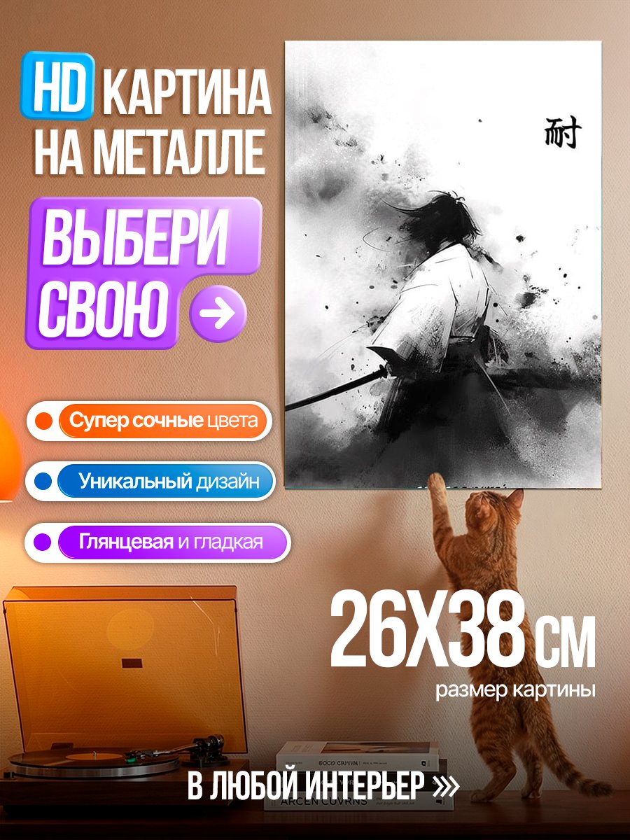 Картина на металле Самурай в тумане