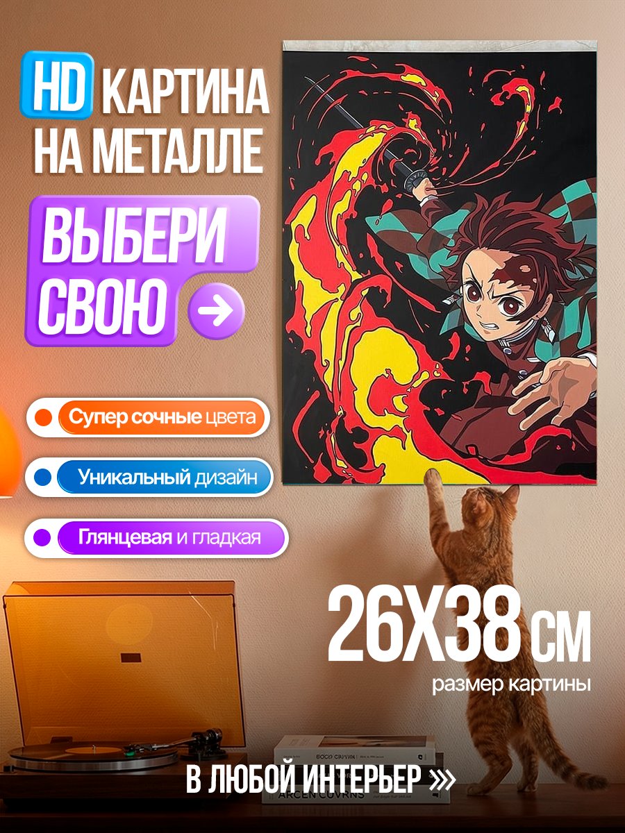 Картина на металле Танджиро огненный клинок