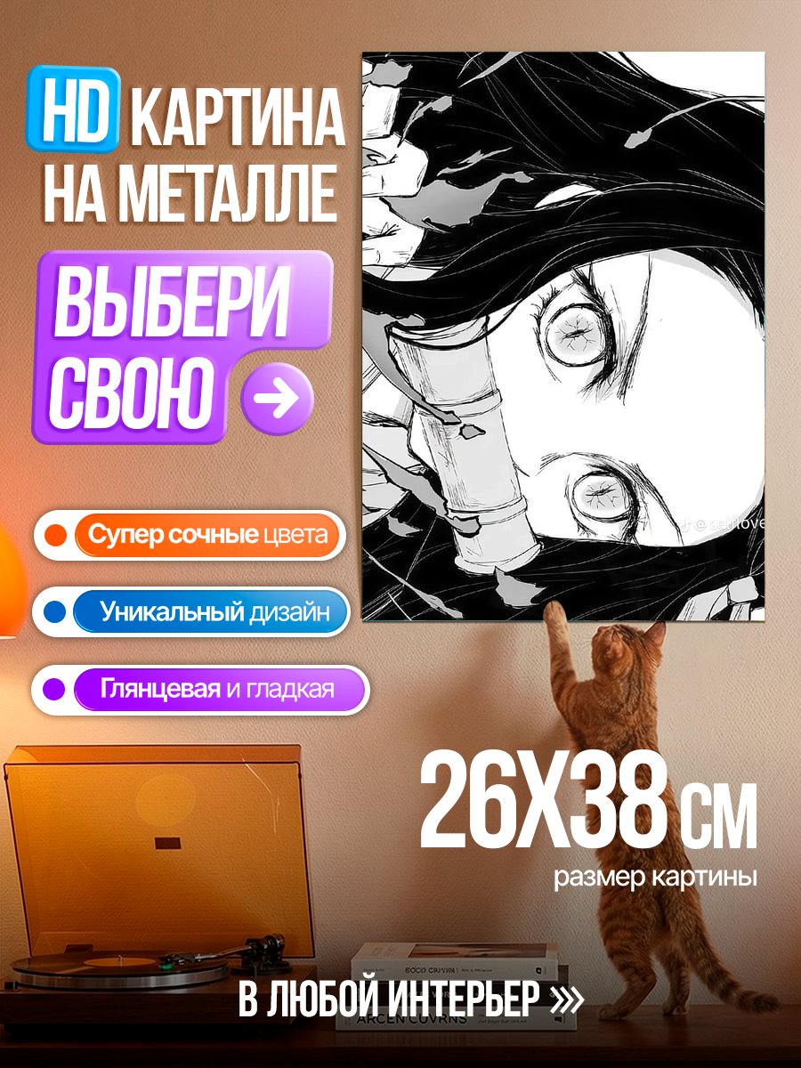 Картина на металле Незуко демоническая сила