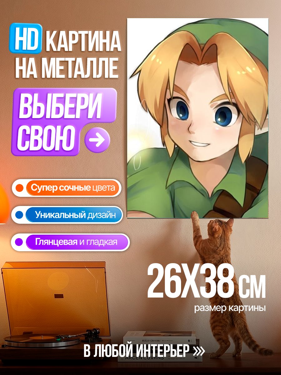 Картина на металле Линк из Зельды