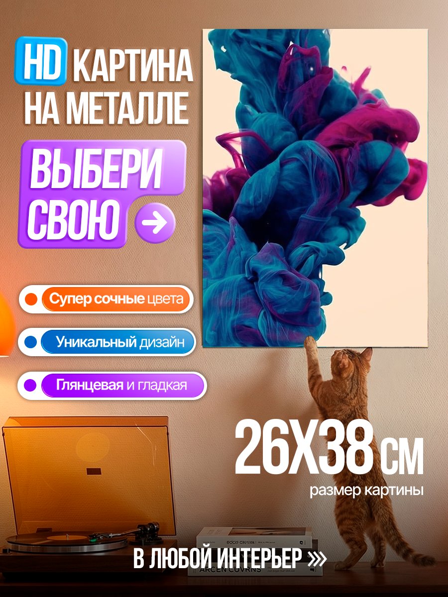 Картина на металле Абстрактные чернила в воде