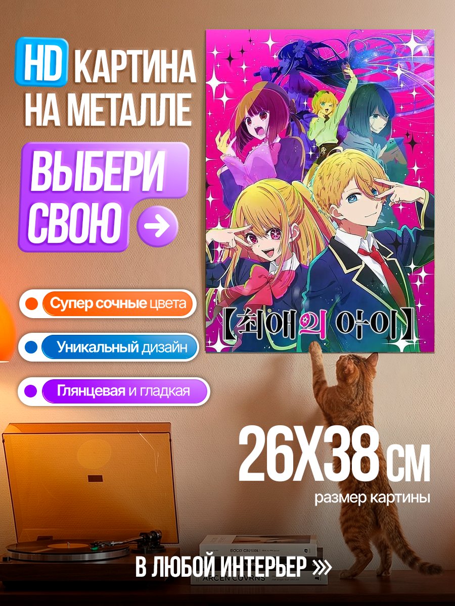 Картина на металле Арт аниме персонажей