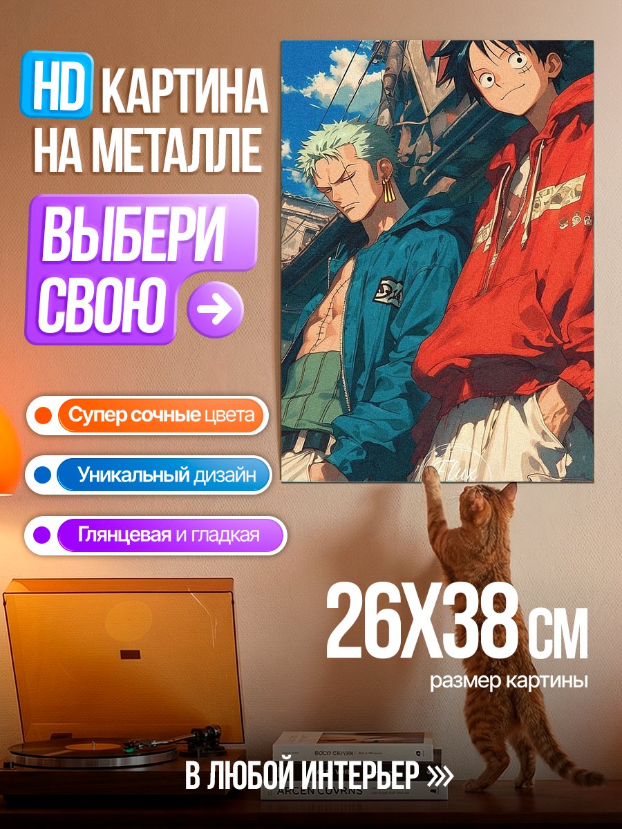 Картина на металле Манга персонажи Луффи Зоро