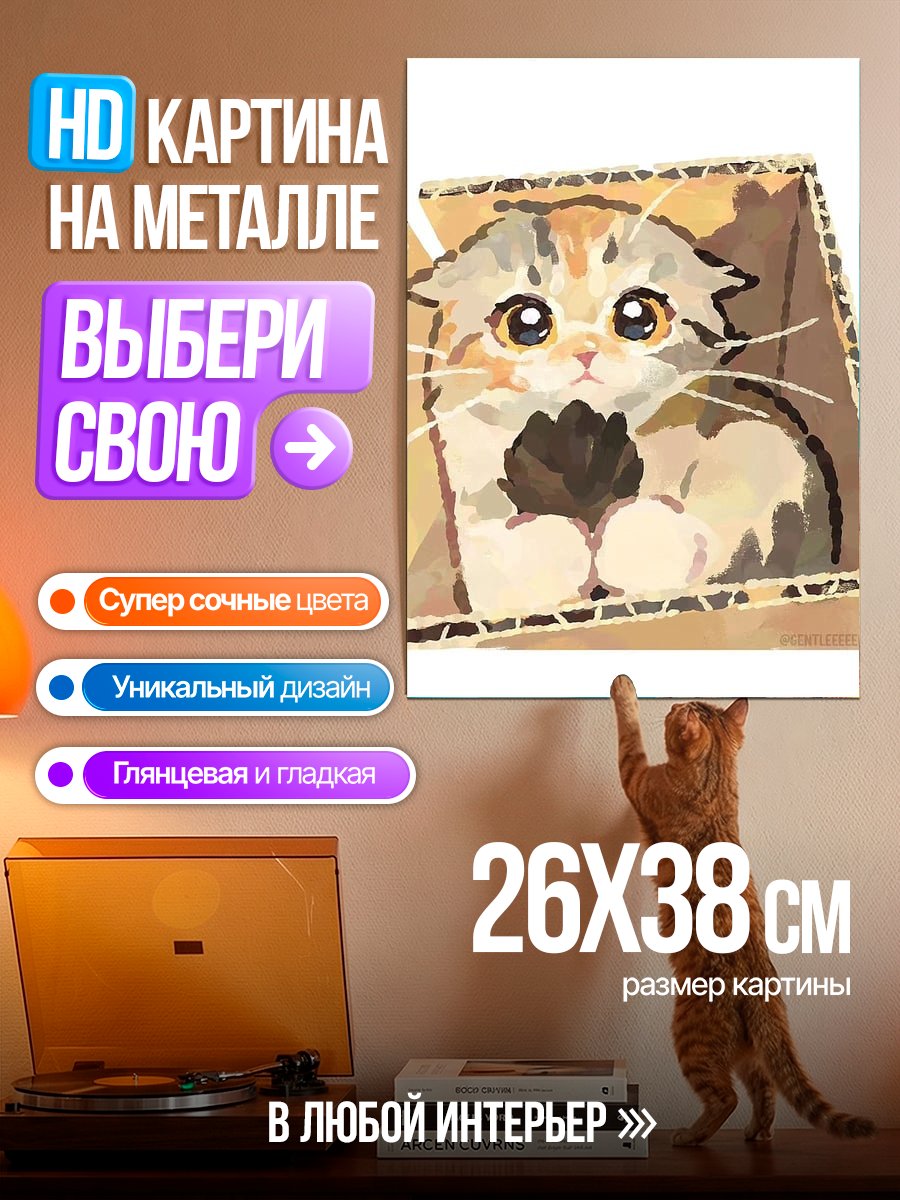 Картина на металле Котёнок в коробке