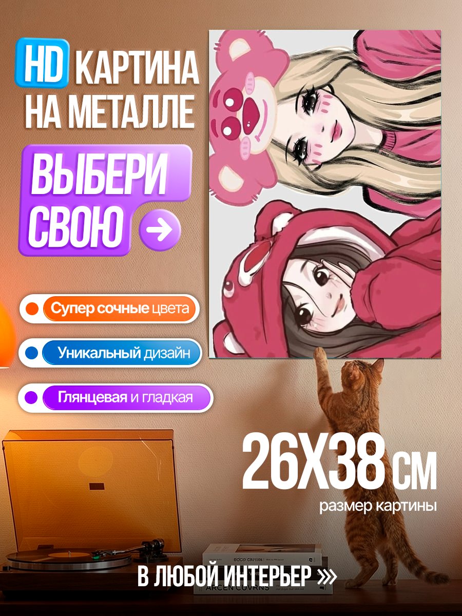 Картина на металле Две подруги в костюмах