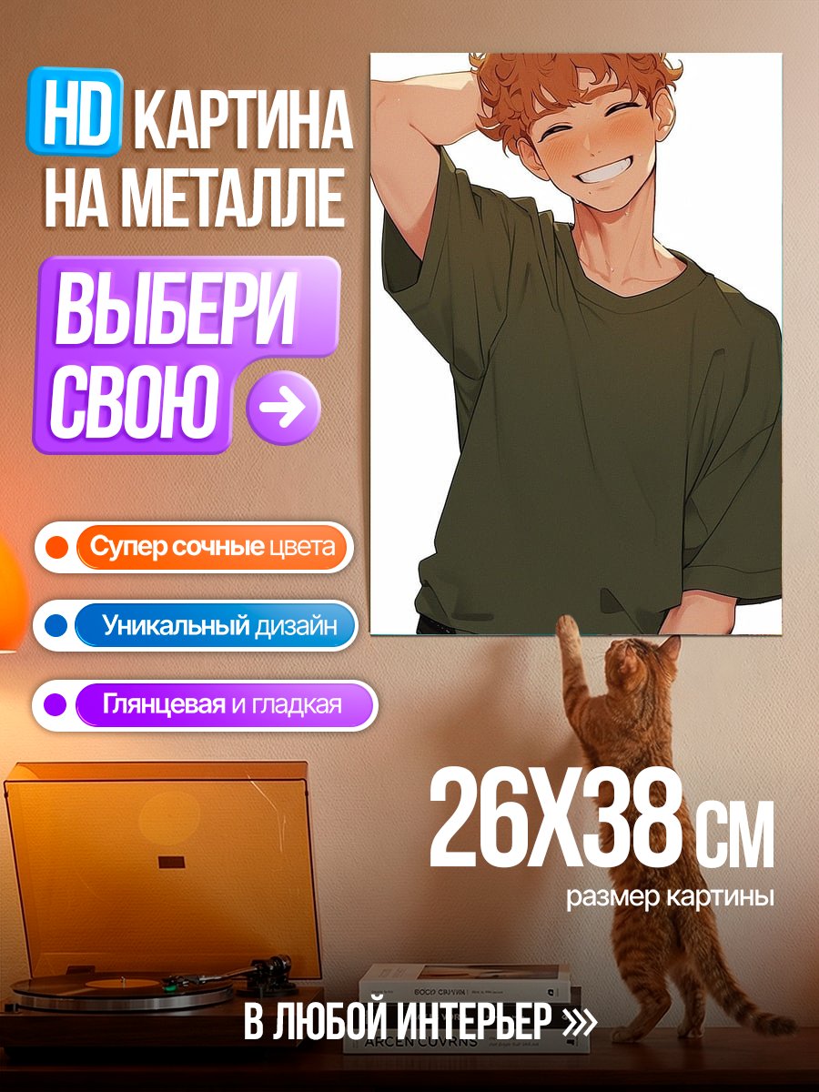Картина на металле Счастливый парень с кудрями