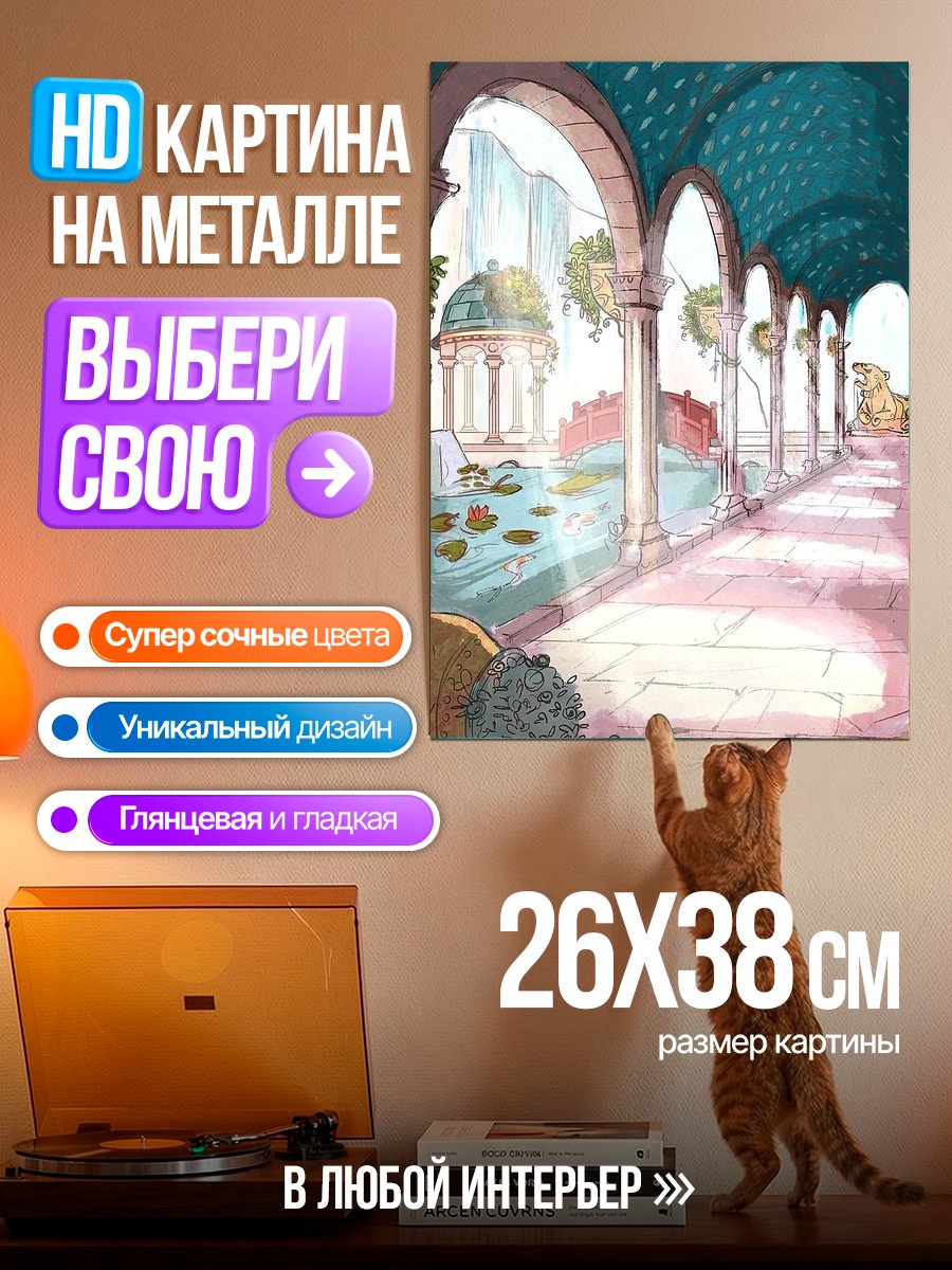 Картина на металле Дворцовый сад с водопадом