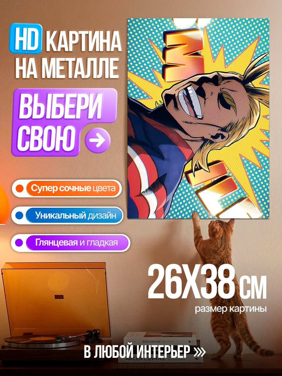 Картина на металле Всемогущий улыбается