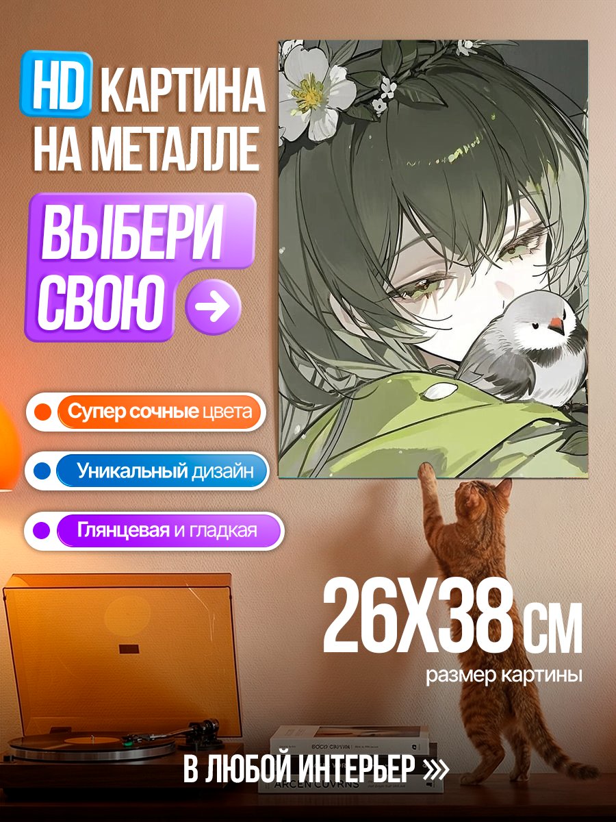 Картина на металле Девушка с птичкой