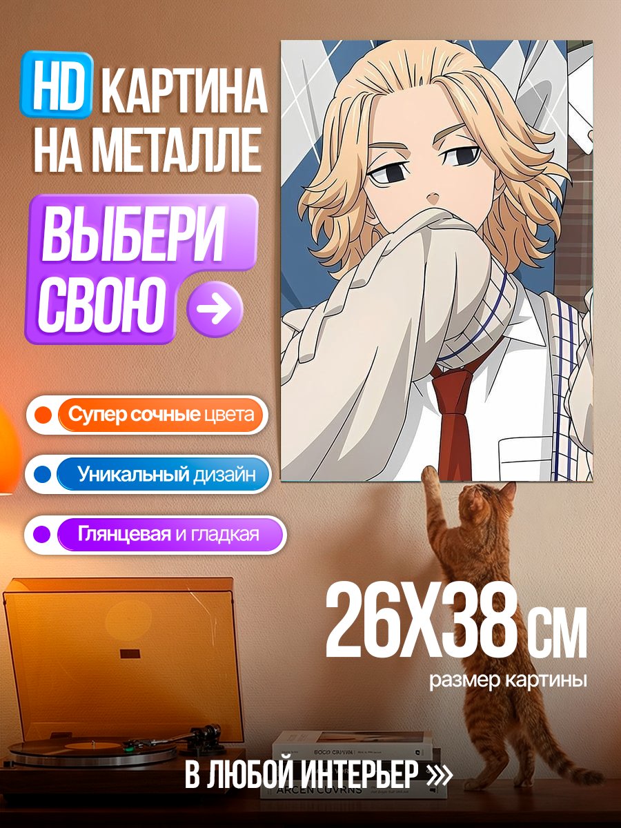 Картина на металле Майки Токийские мстители
