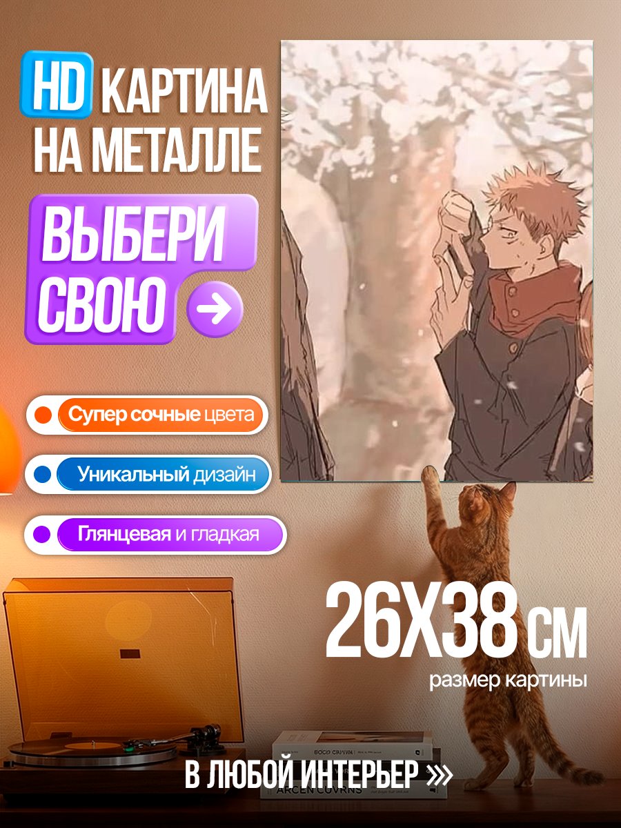 Картина на металле Годжо и Юджи