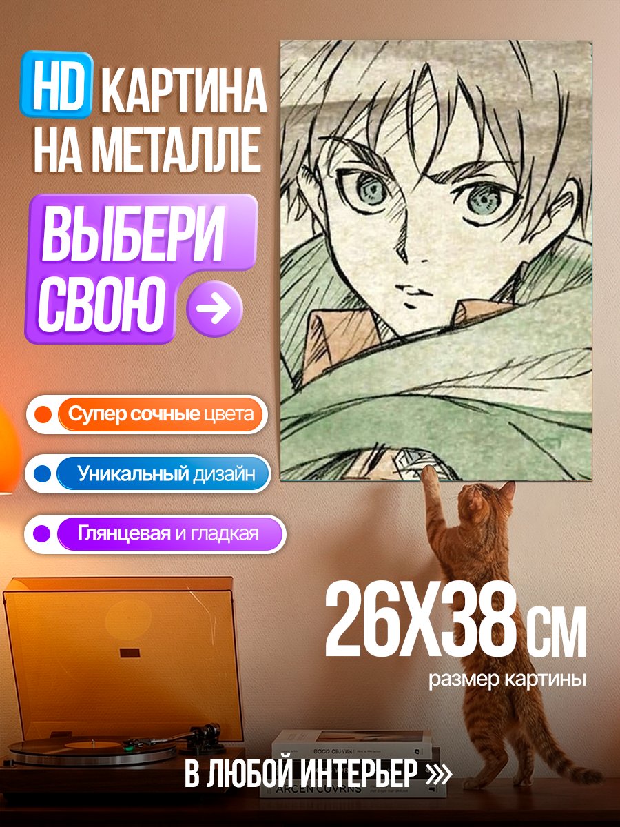 Картина на металле Эрен Йегер взгляд