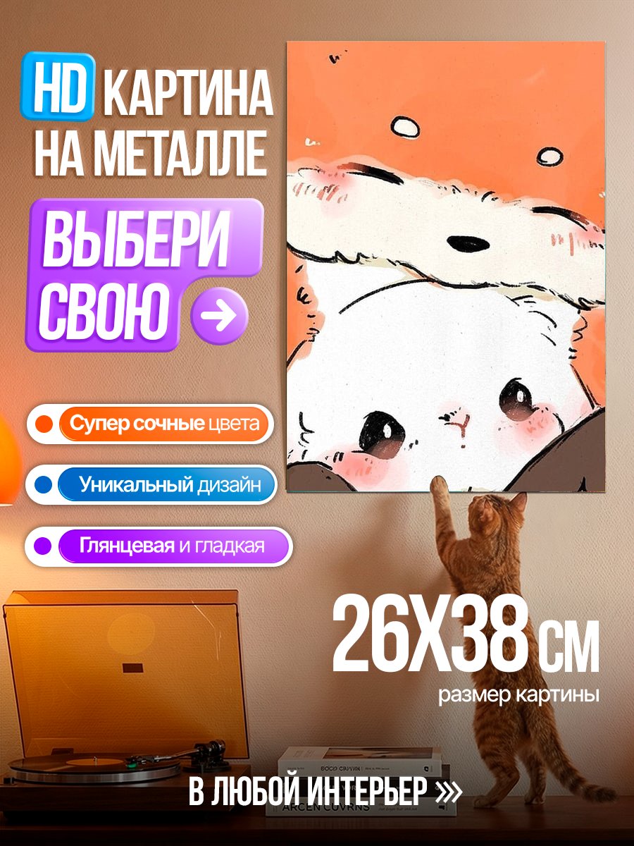 Картина на металле Два милых лисенка