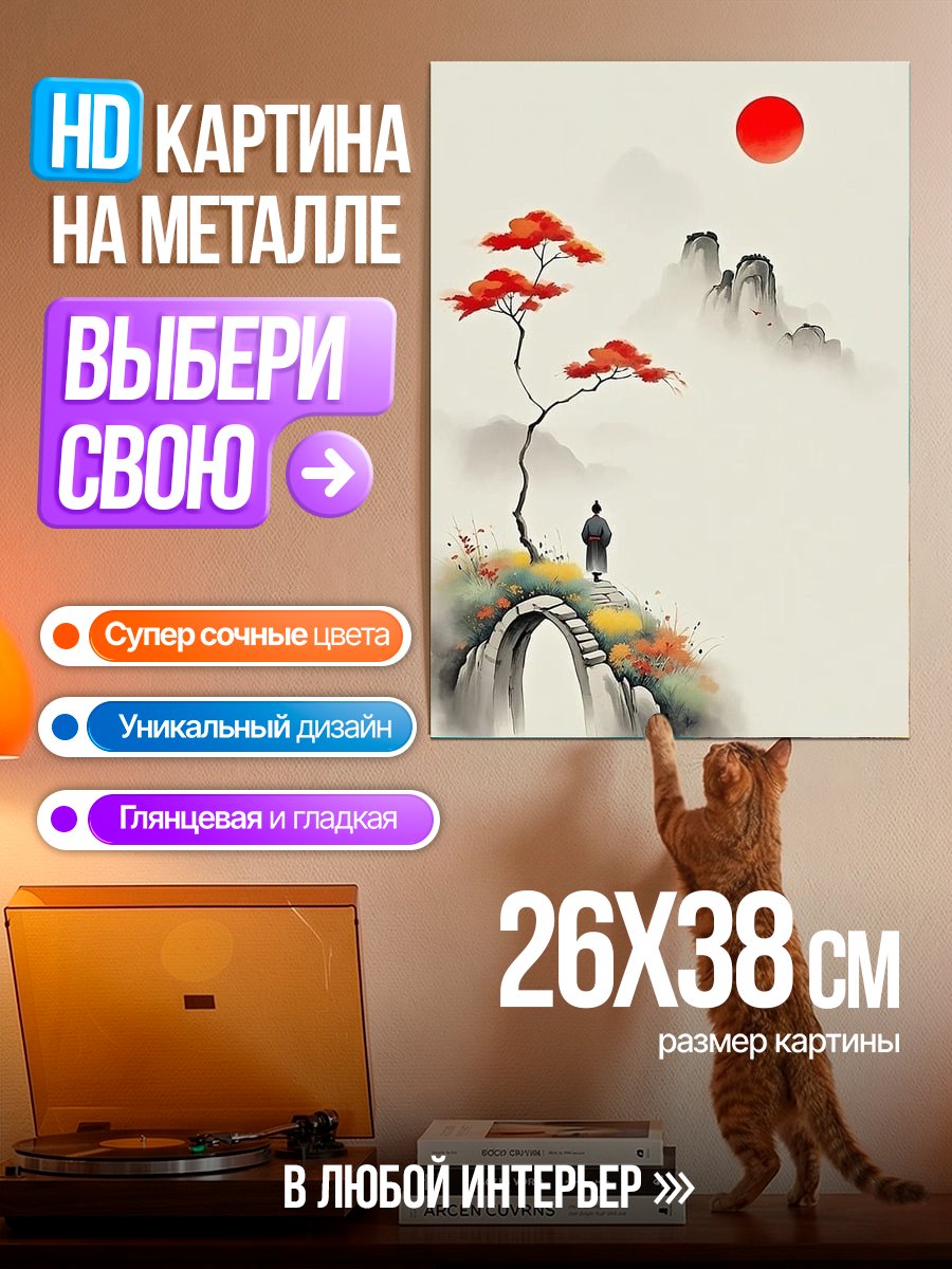 Картина на металле Восход над горами