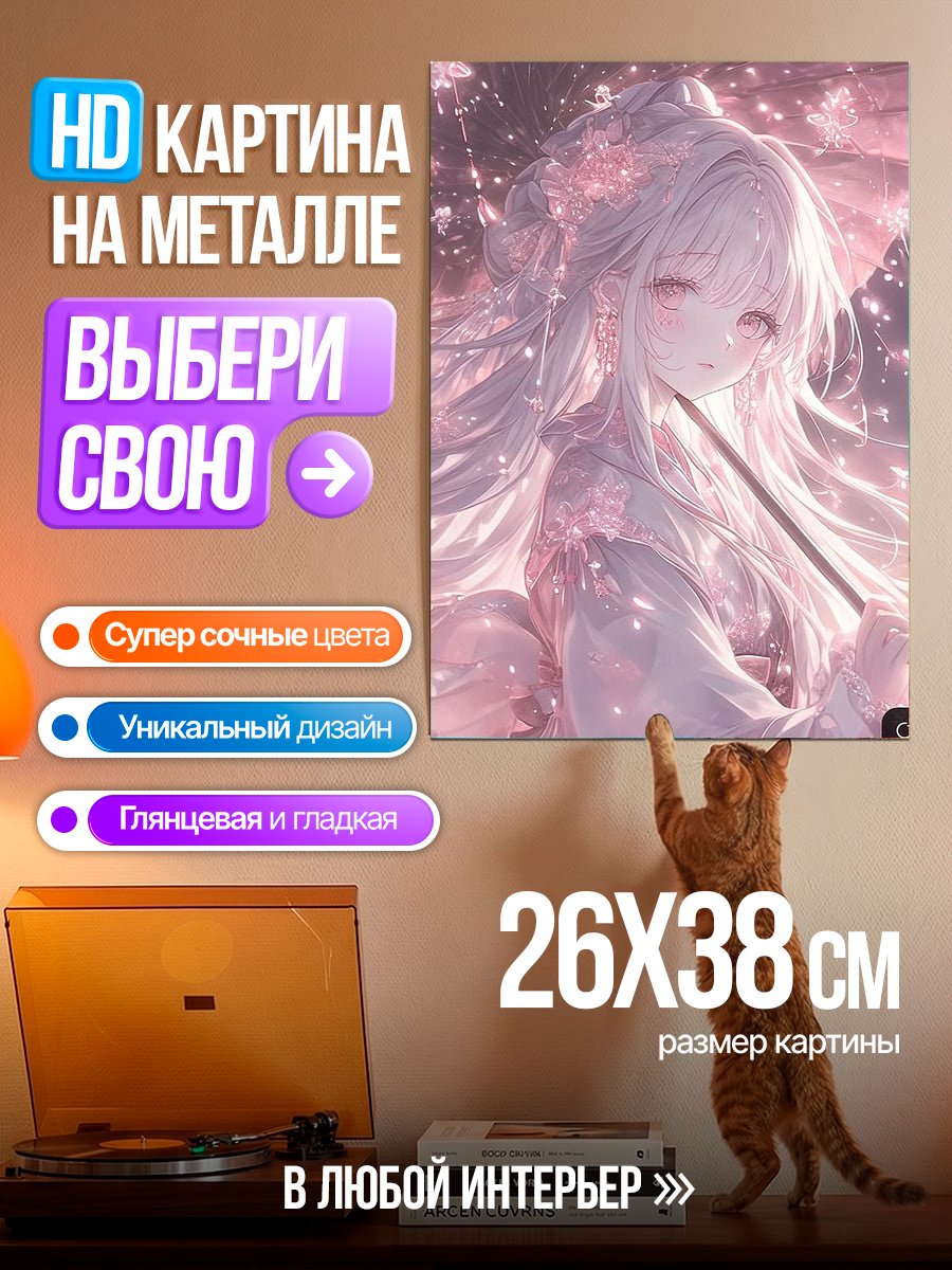 Картина на металле Прекрасная девушка в кимоно