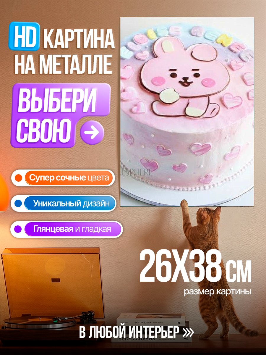Картина на металле Розовый кролик на торте