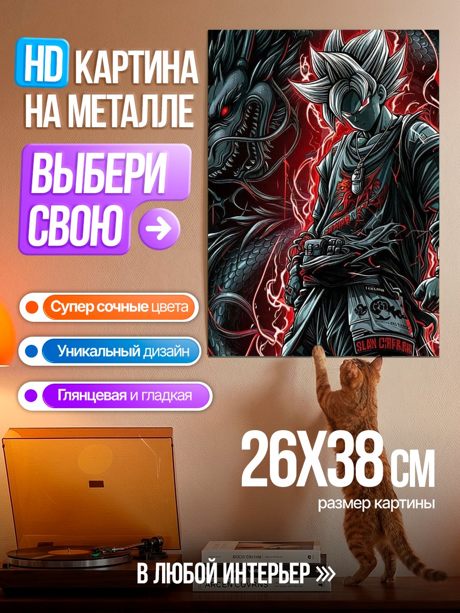 Картина на металле Гоку и дракон