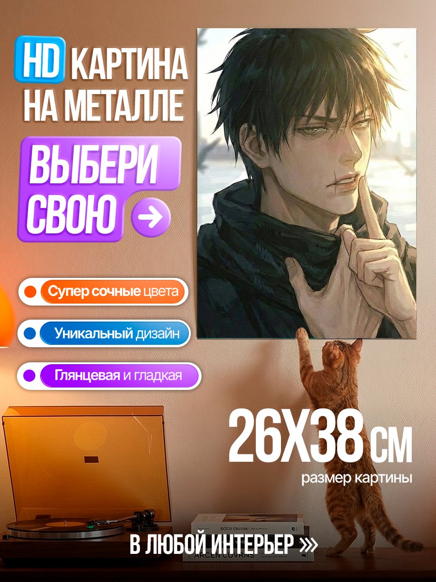 Картина на металле Сатору Годжо