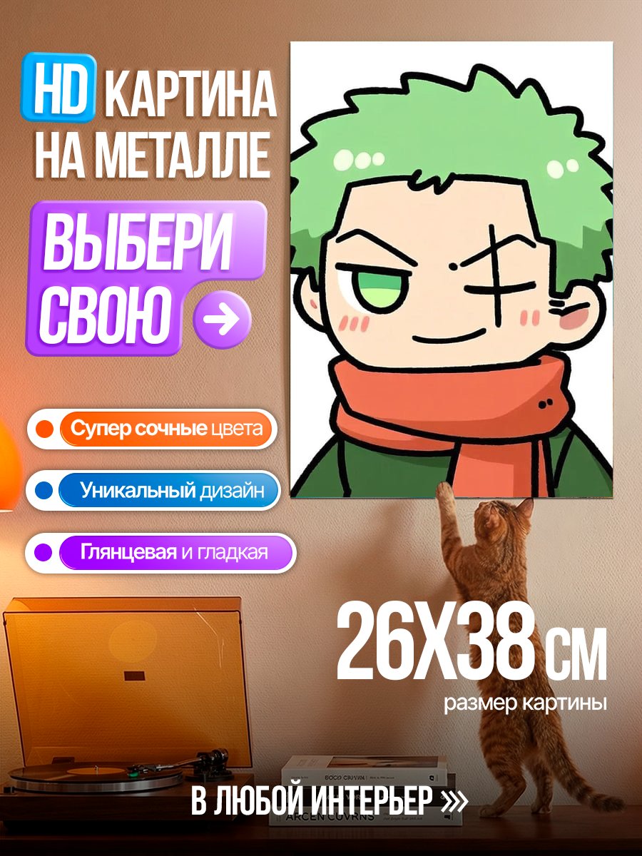 Картина на металле Зоро чиби